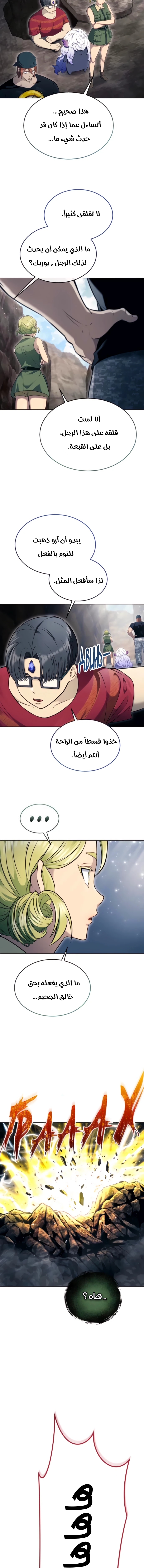 Read Tower of God Urek Mazino AR Manga Online