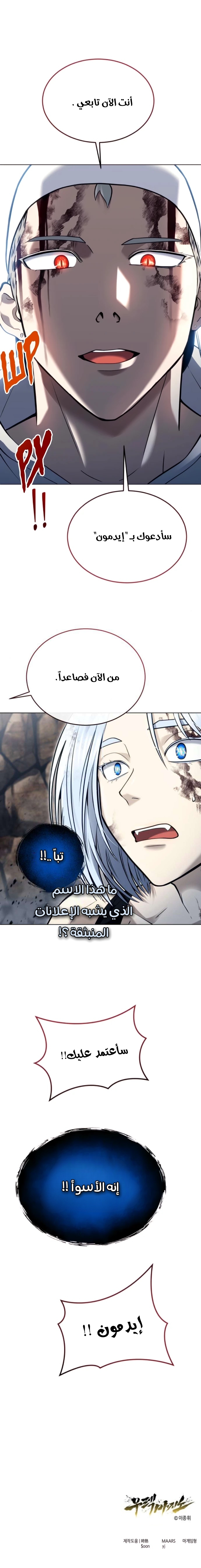 Read Tower of God Urek Mazino AR Manga Online