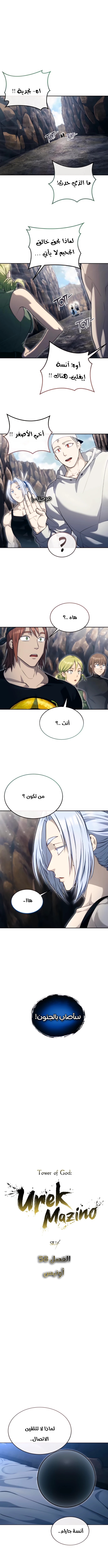 Read Tower of God Urek Mazino AR Manga Online