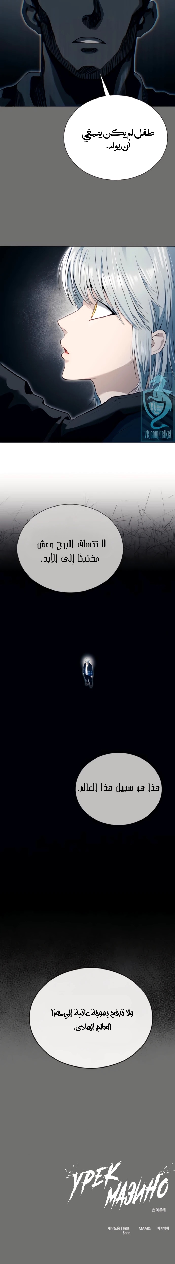 Read Tower of God Urek Mazino AR Manga Online