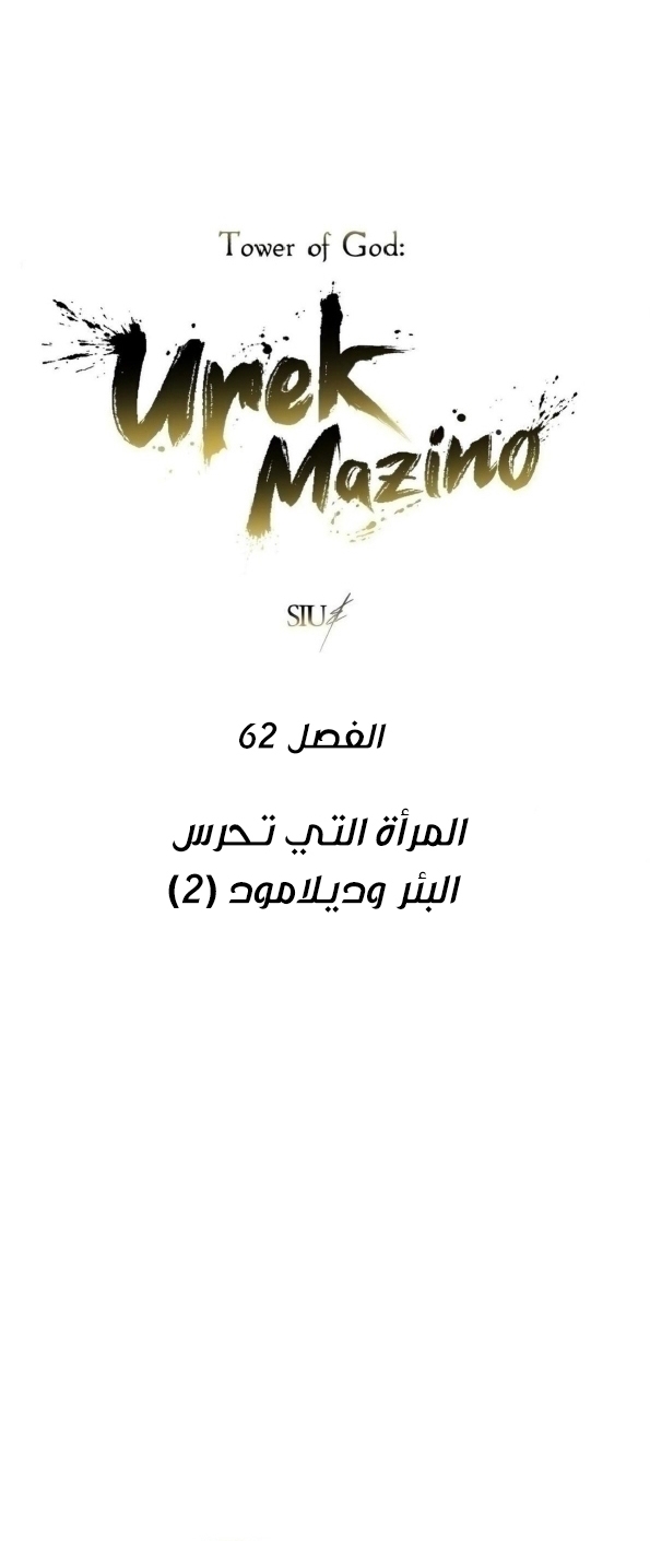 Read Tower of God Urek Mazino AR Manga Online