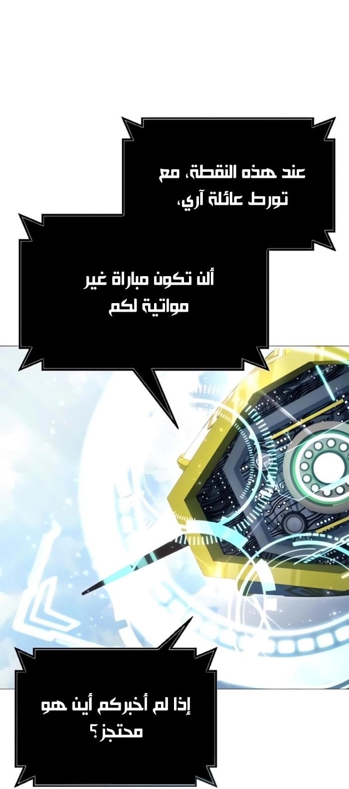 Read Tower of God Urek Mazino AR Manga Online