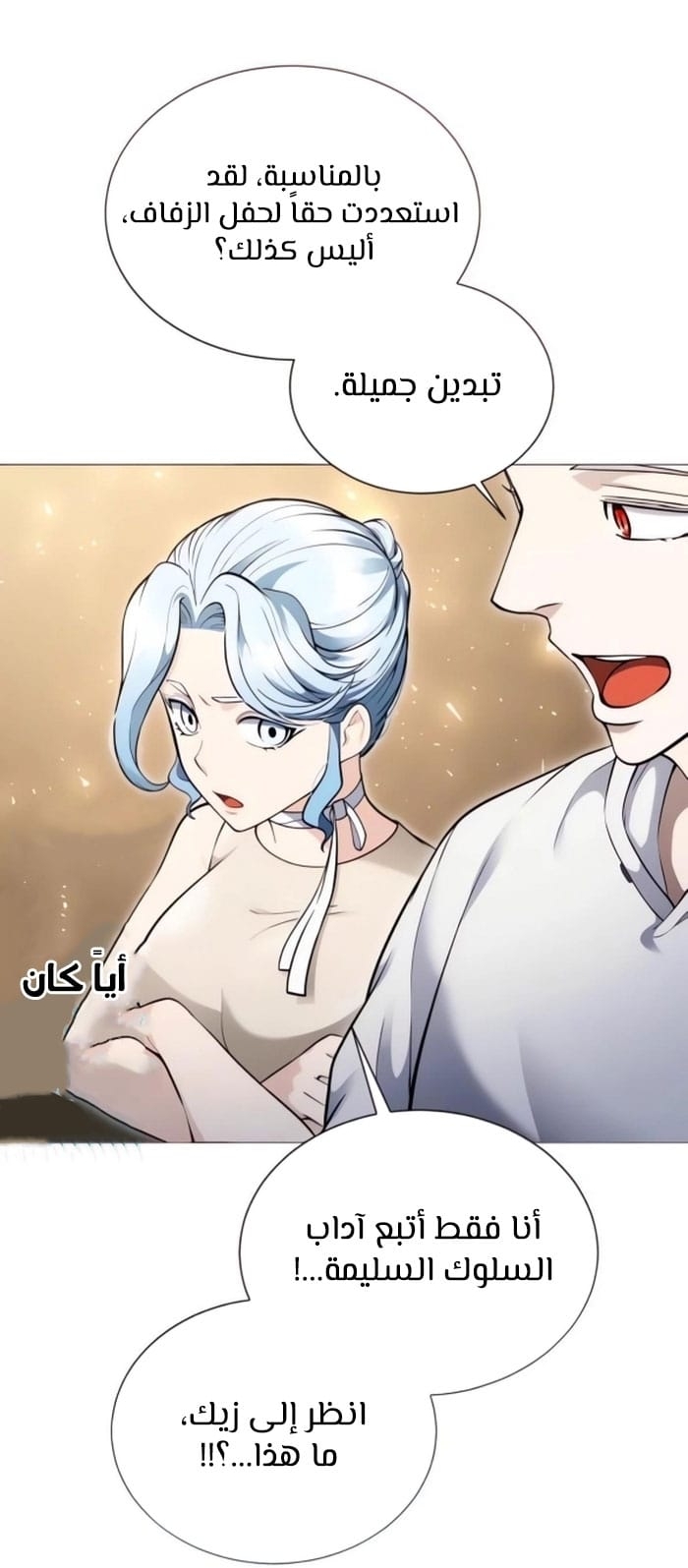 Read Tower of God Urek Mazino AR Manga Online