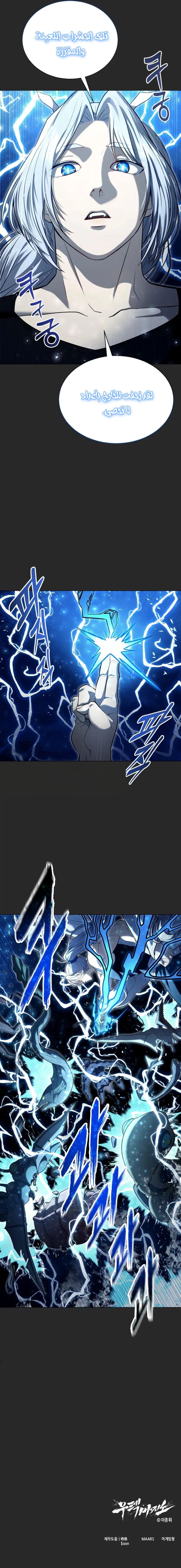 Read Tower of God Urek Mazino AR Manga Online