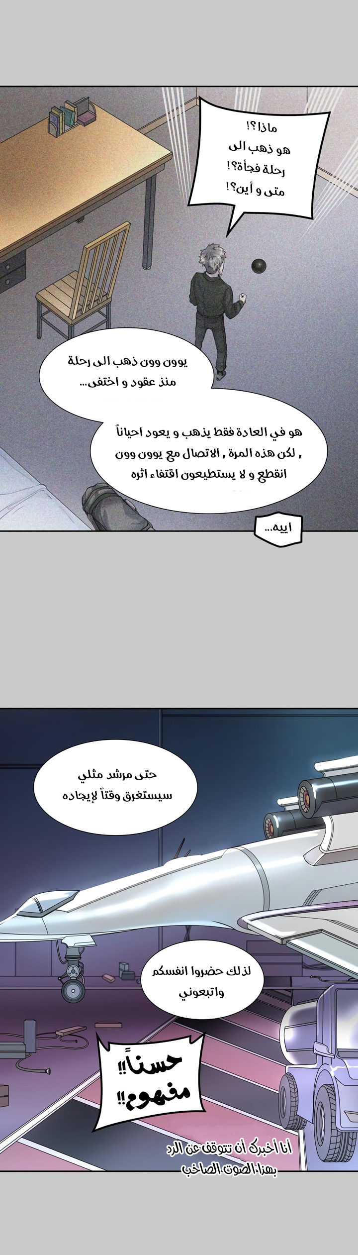 Read tower of god S3 AR Manga Online