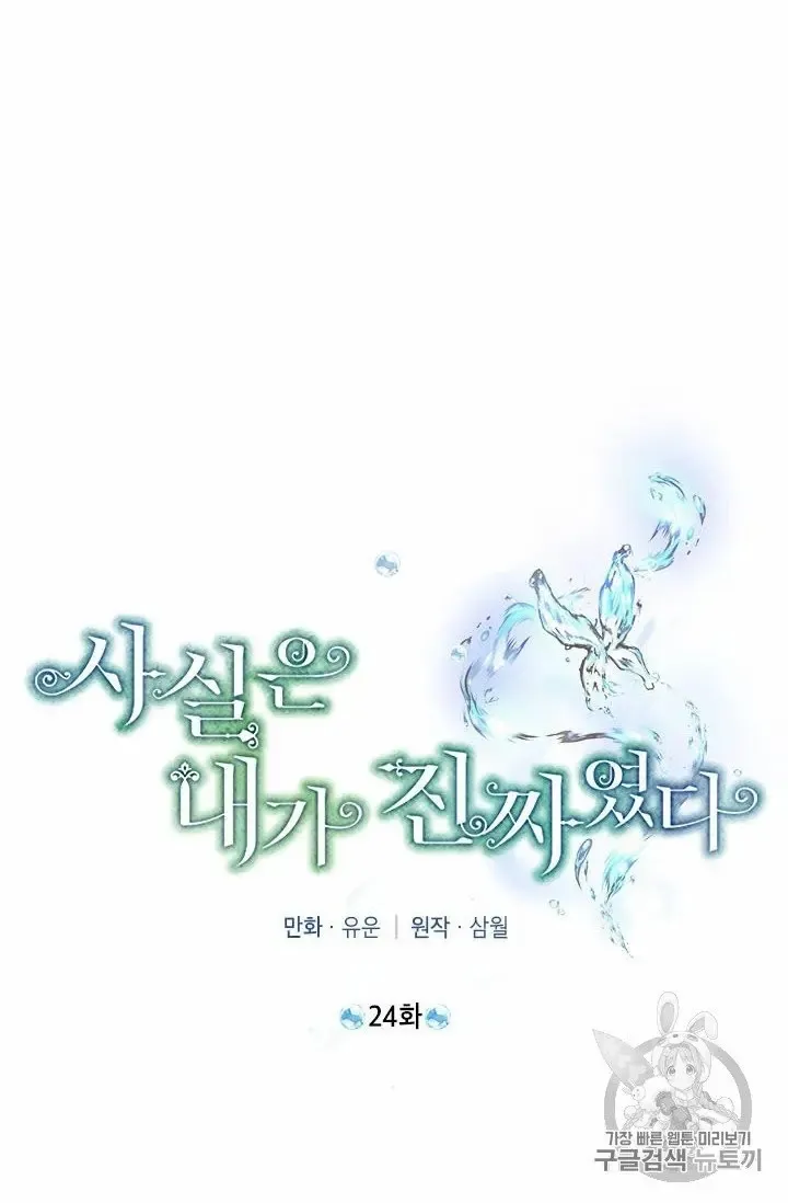 Read Actually I Was the Real One Manga Online