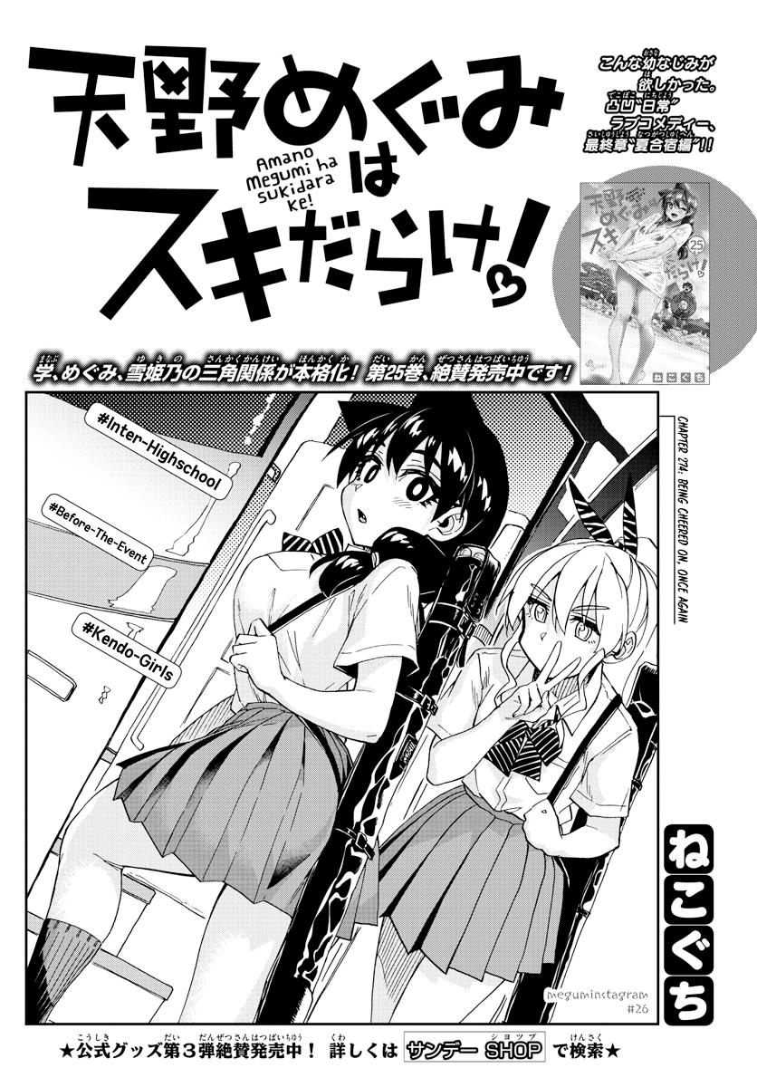 Read Amano Megumi wa Suki Darake! Manga Online
