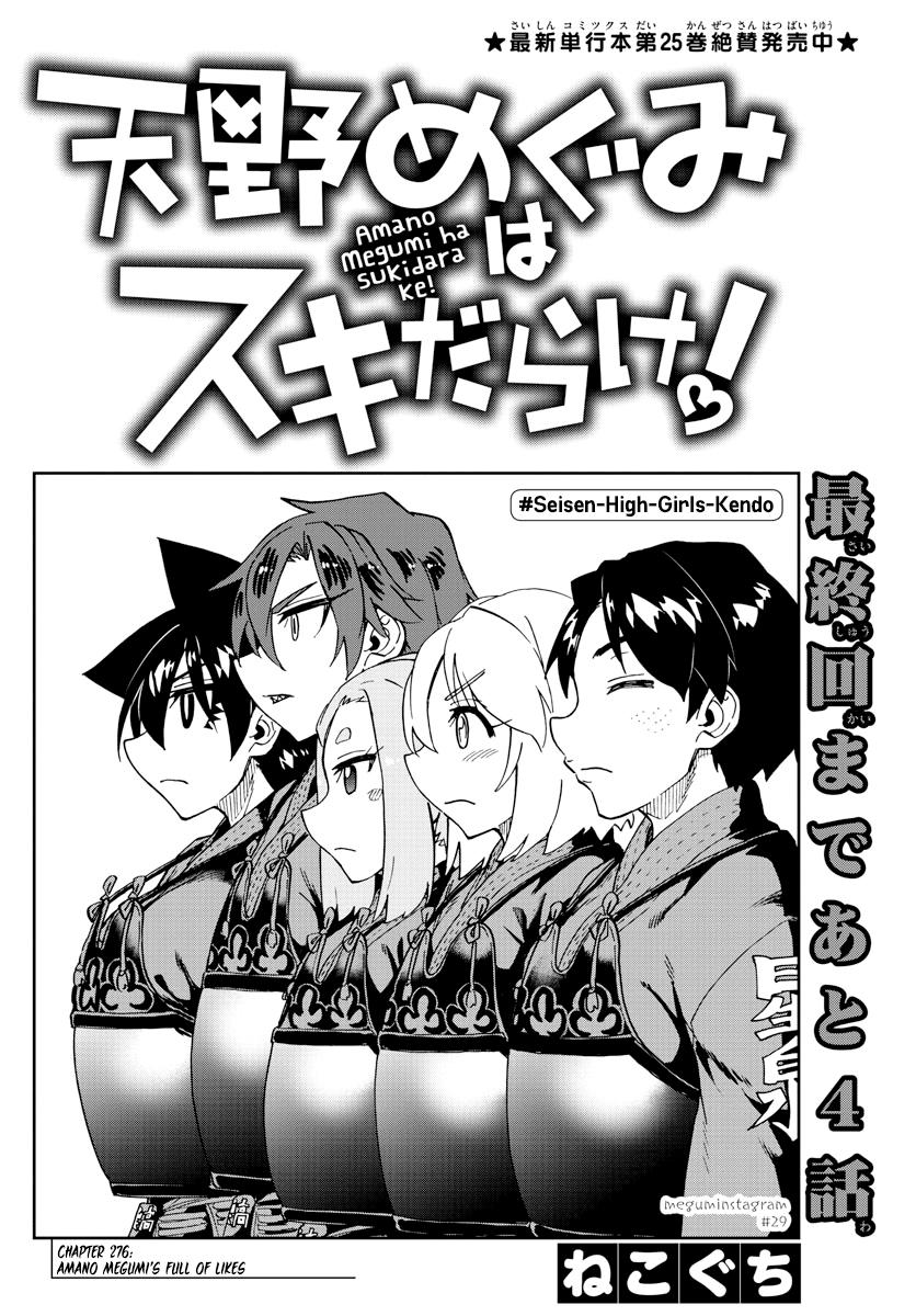 Read Amano Megumi wa Suki Darake! Manga Online