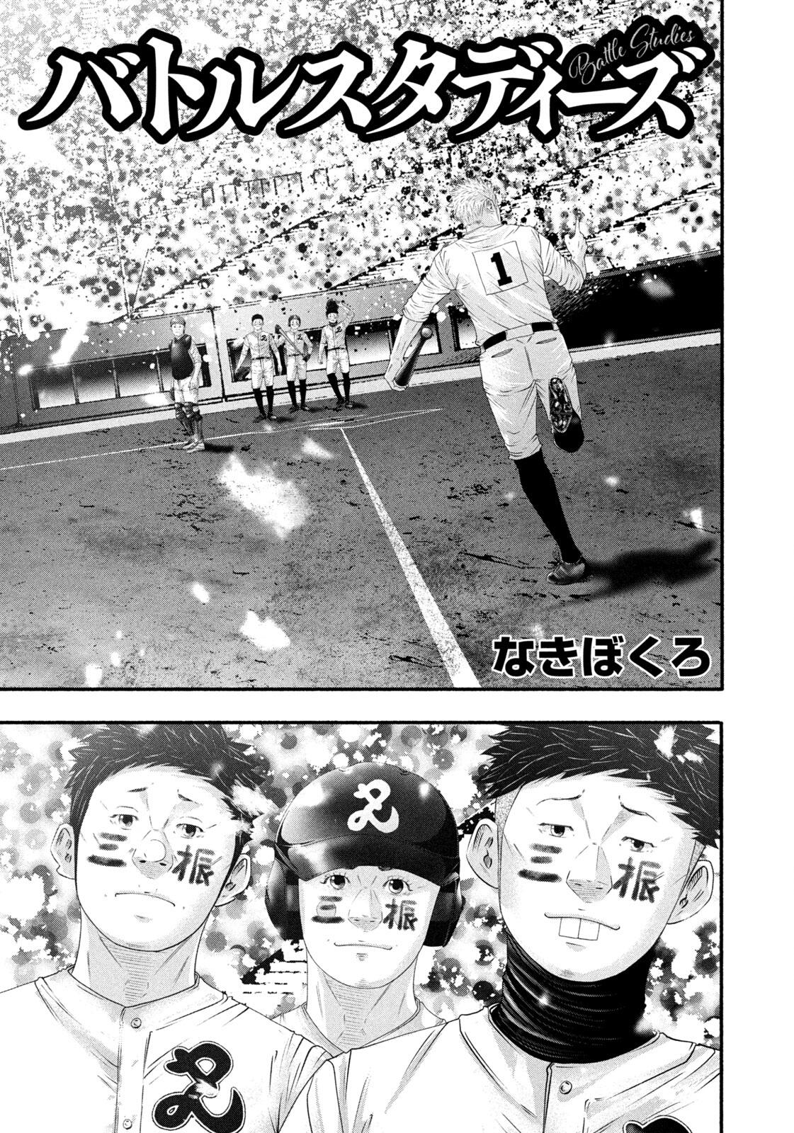 Read Battle Studies Manga Online