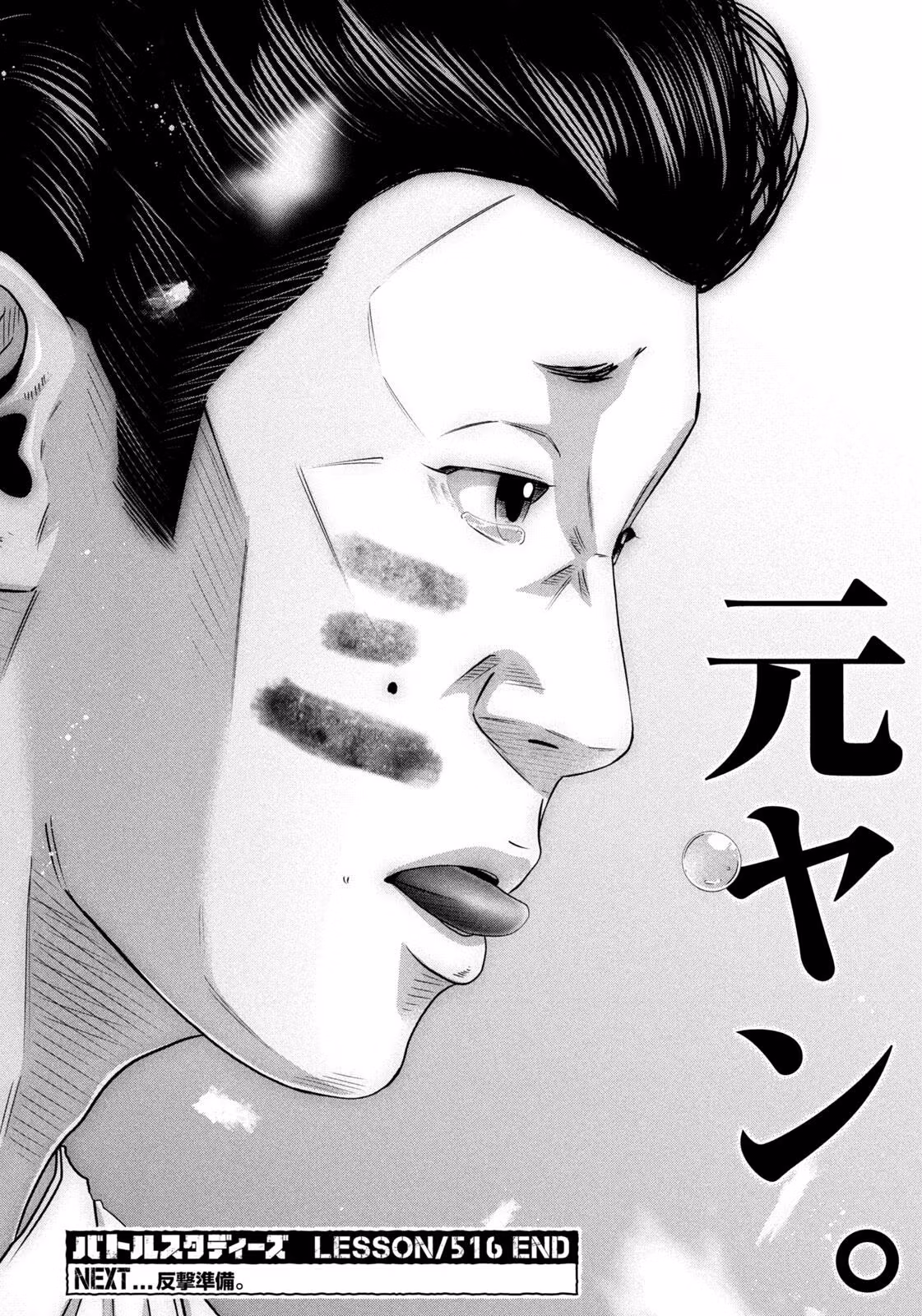 Read Battle Studies Manga Online