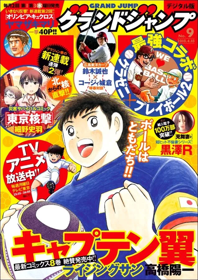 Read Captain Tsubasa Rising Sun Manga Online