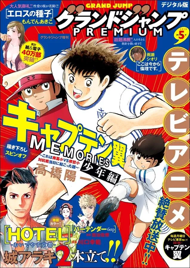 Read Captain Tsubasa Rising Sun Manga Online