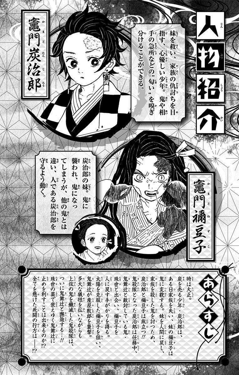 Read Demon Slayer  Kimetsu no Yaiba Manga Online