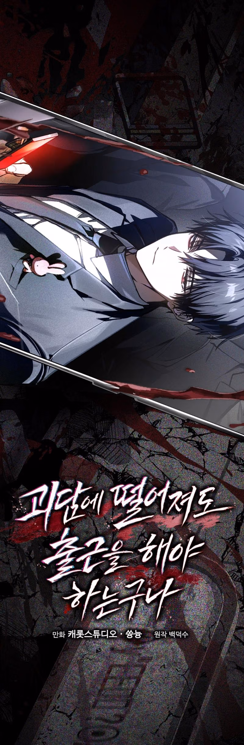 Read Even if I Fall Into a Ghost Story, I Still Have to Go to Work Manga Online