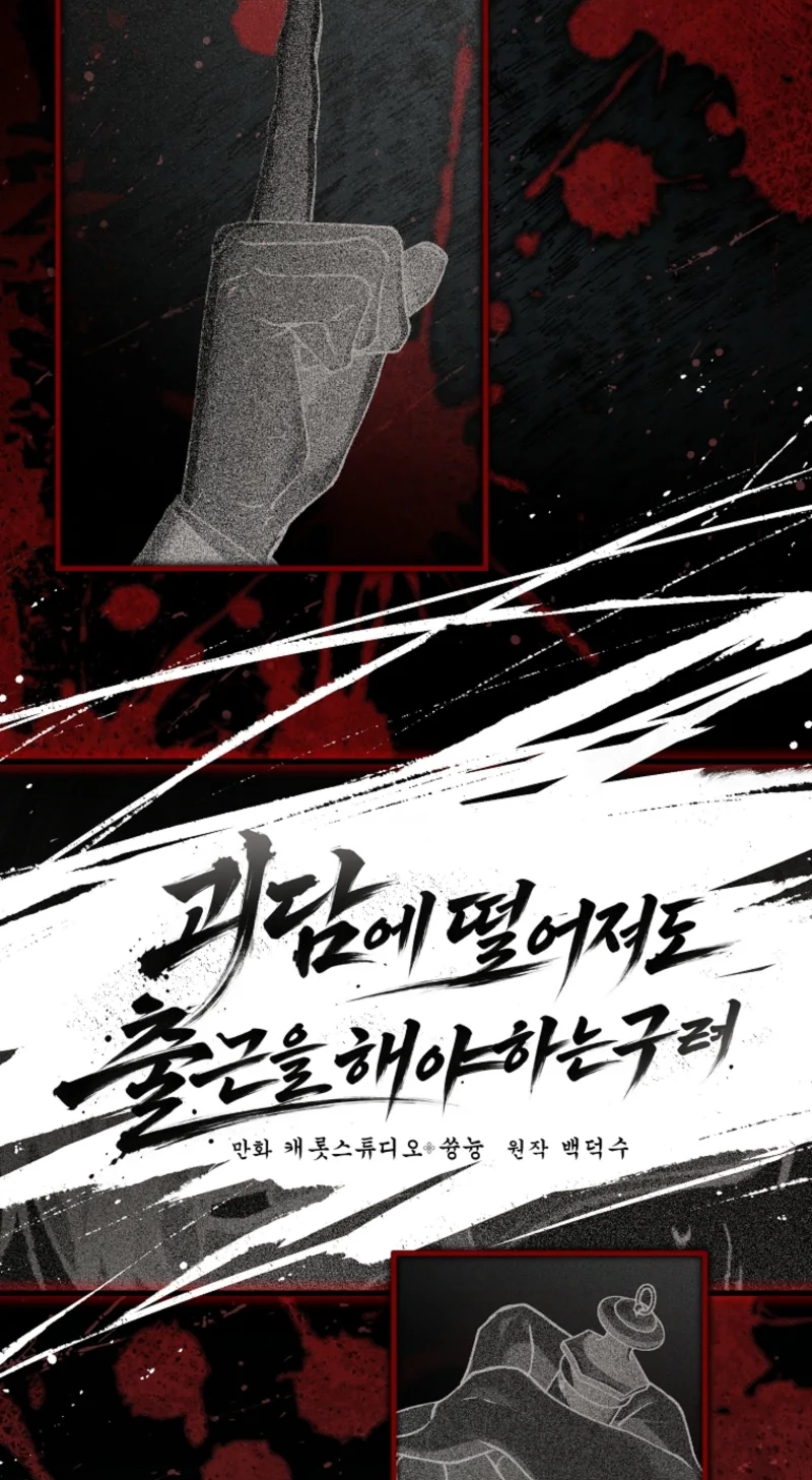 Read Even if I Fall Into a Ghost Story, I Still Have to Go to Work Manga Online