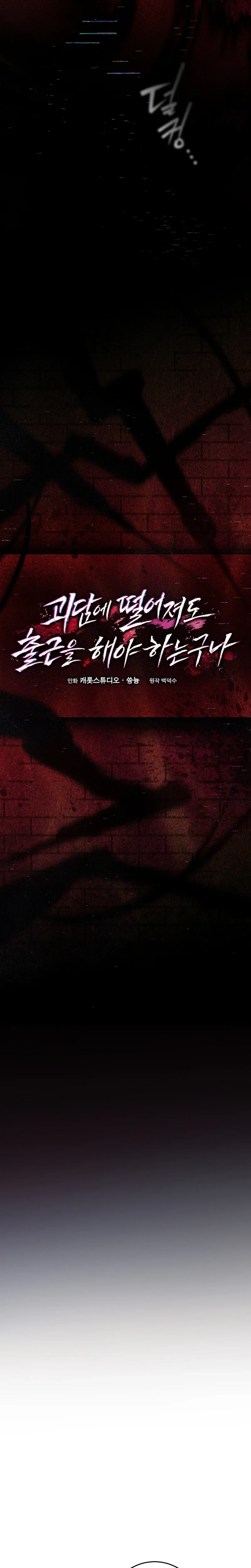 Read Even if I Fall Into a Ghost Story, I Still Have to Go to Work Manga Online