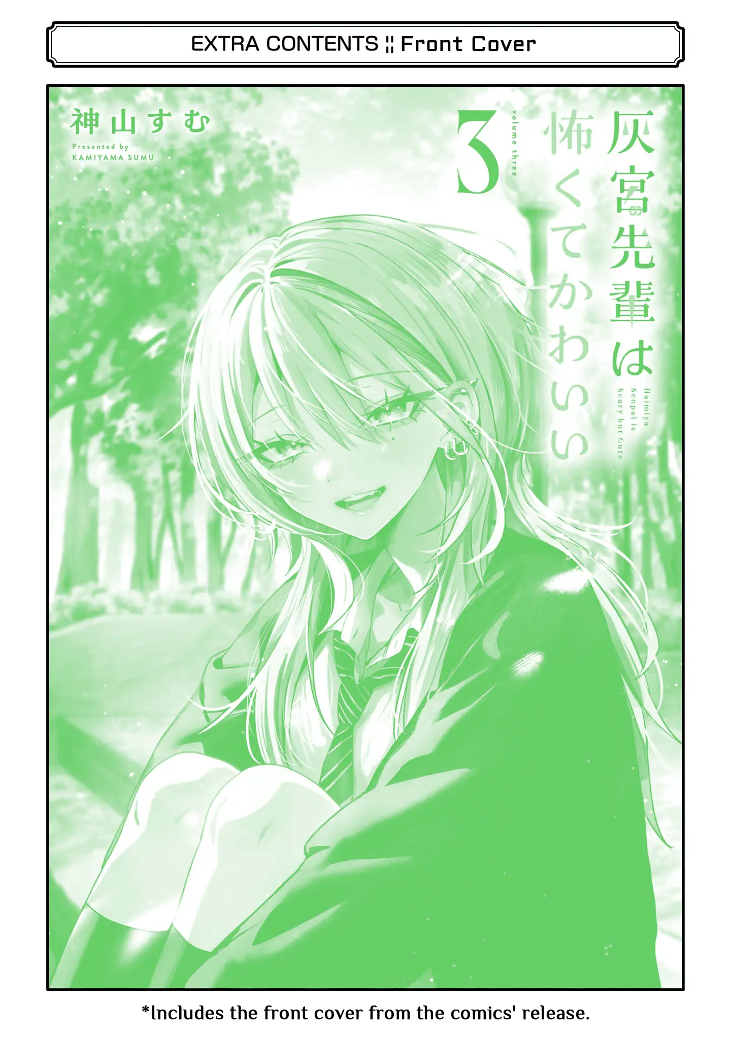Read Haimiya Senpai Wa Kowakute Kawaii Manga Online