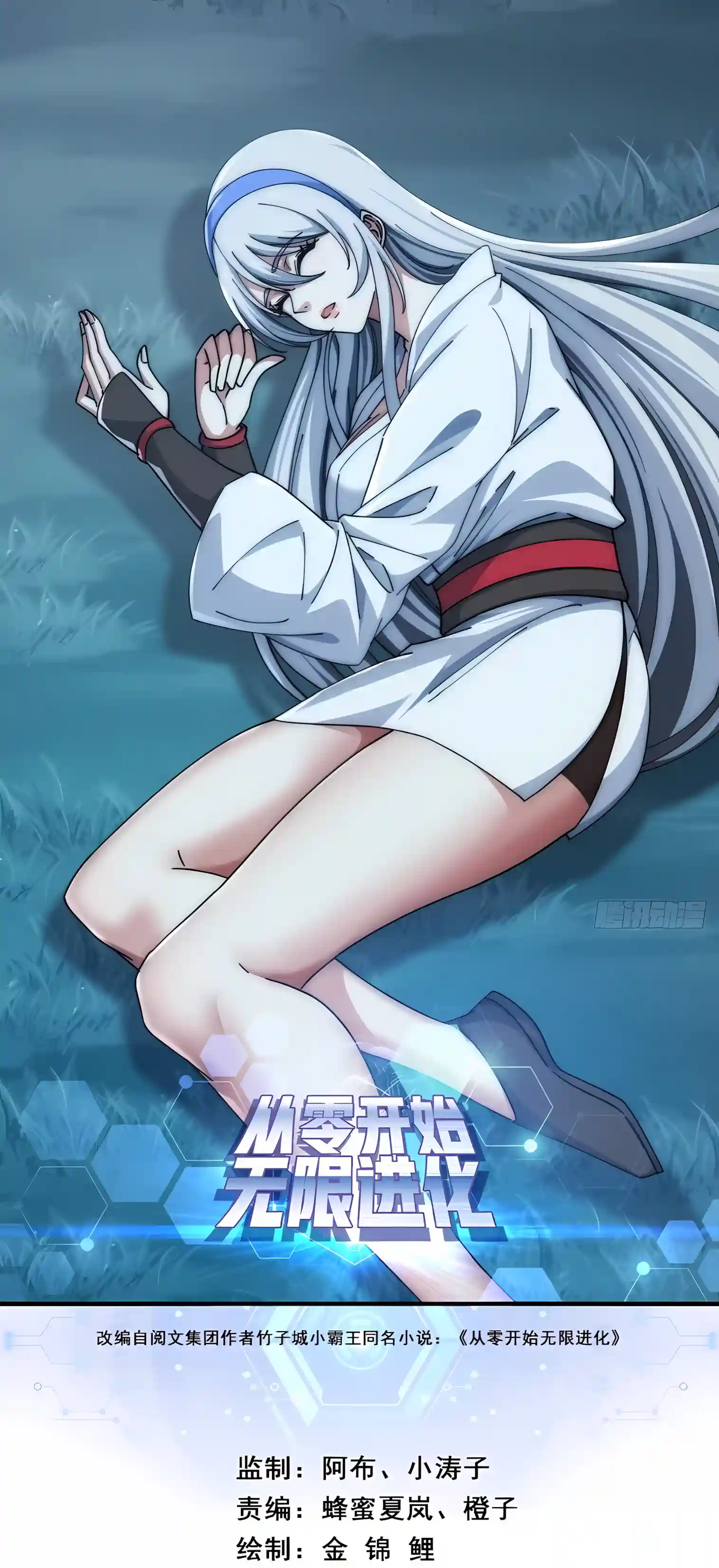 Read Infinite Evolution From Zero Manga Online