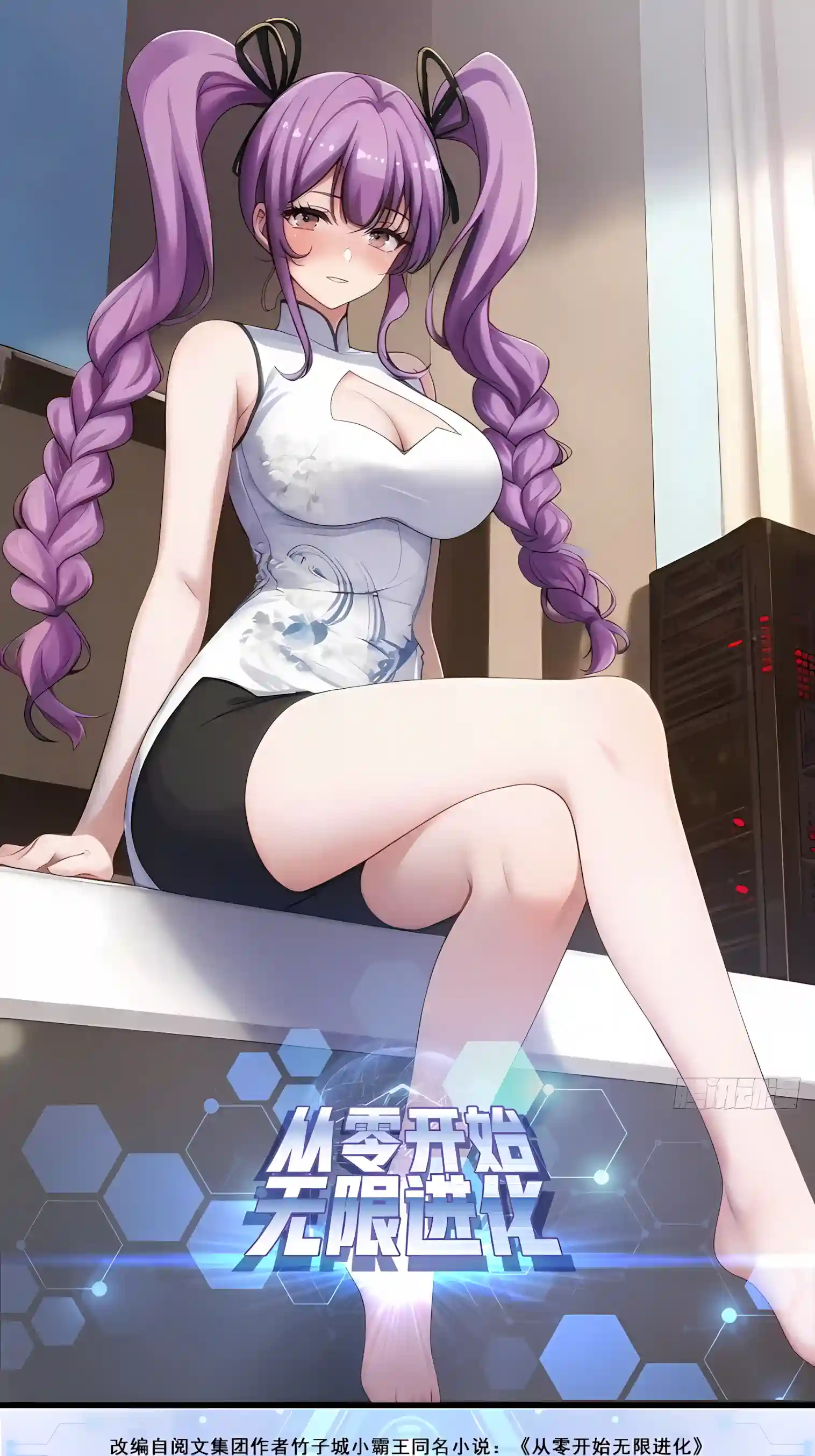 Read Infinite Evolution From Zero Manga Online