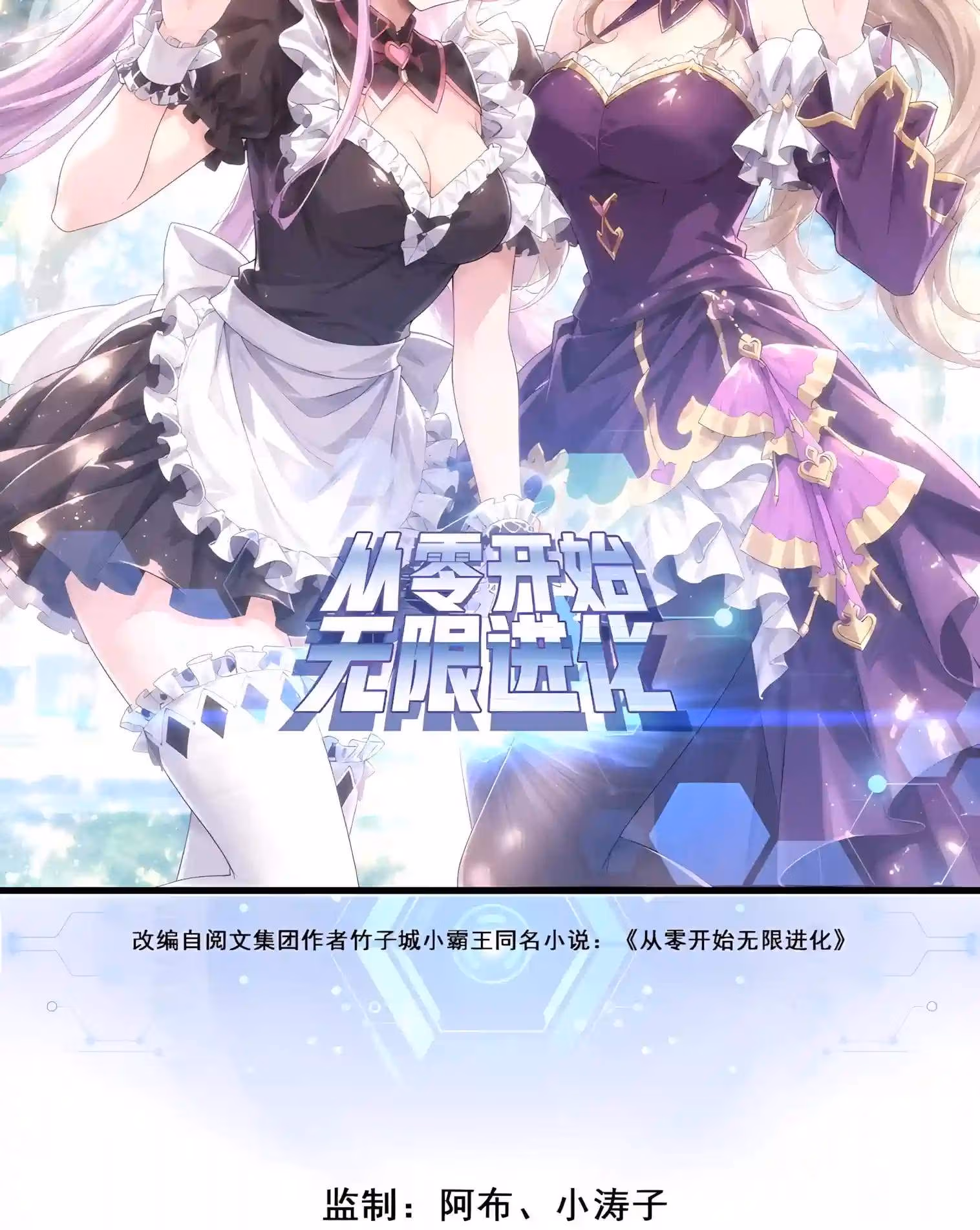 Read Infinite Evolution From Zero Manga Online