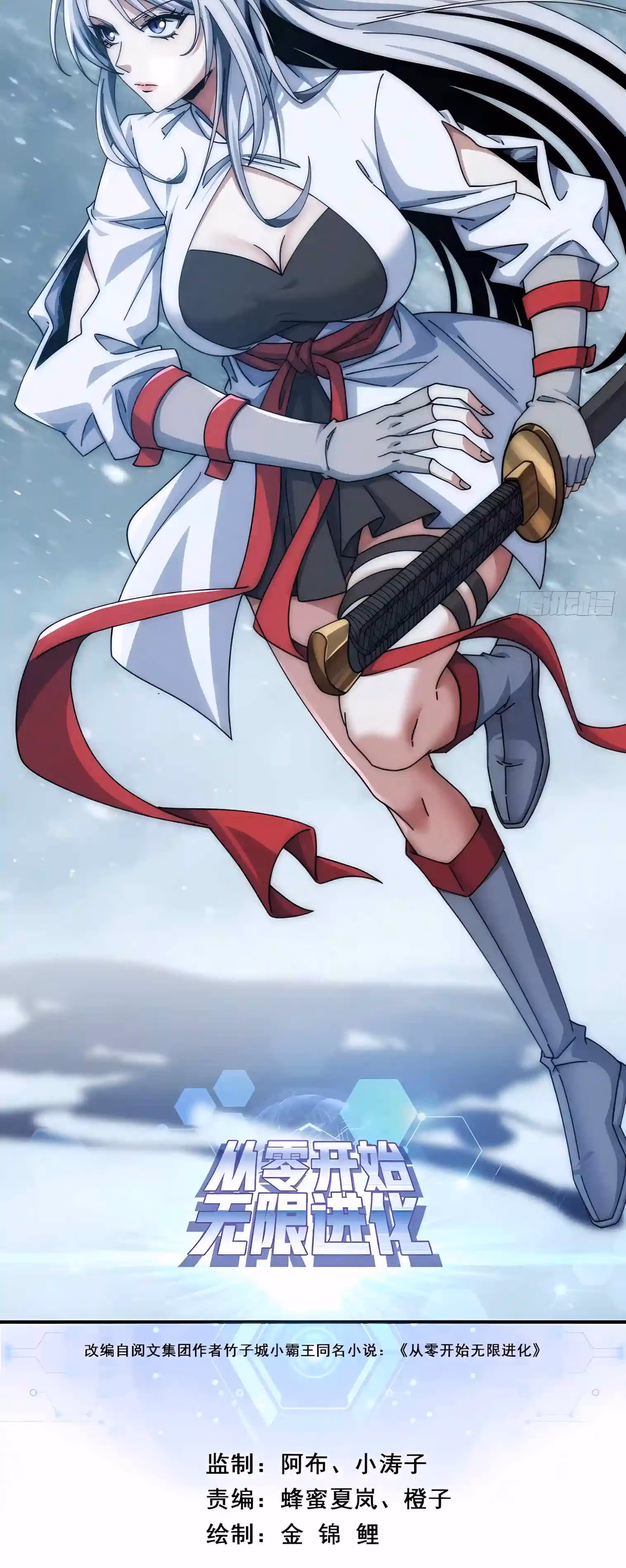 Read Infinite Evolution From Zero Manga Online