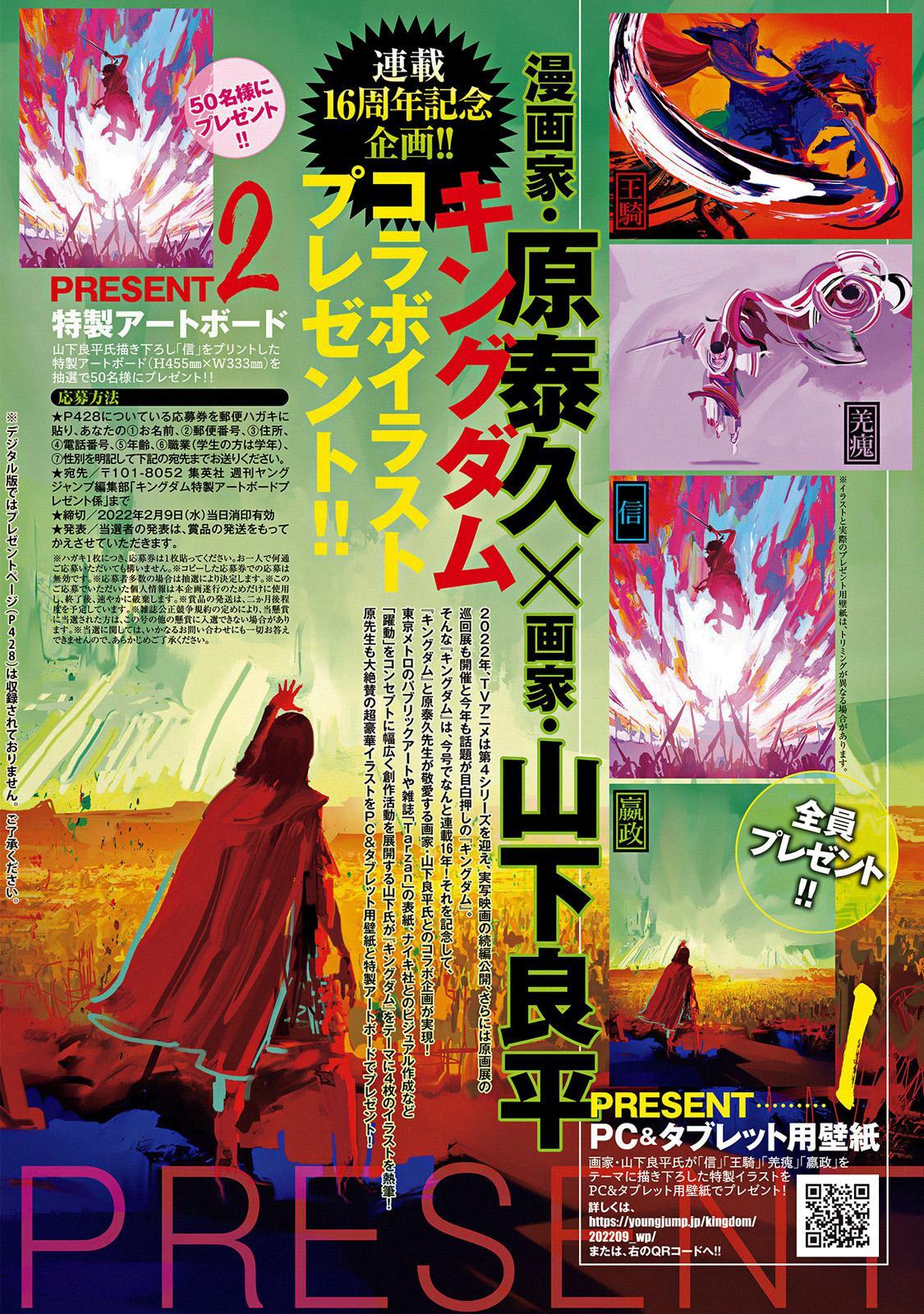 Read Kingdom Manga Online