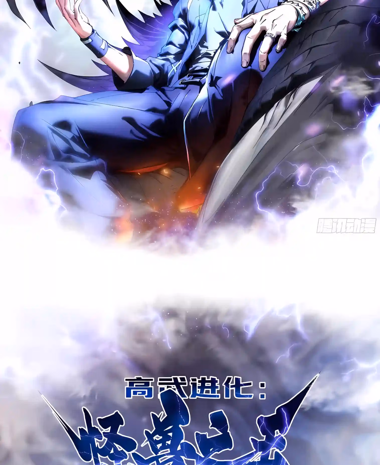 Read Martial Evolution The Beast King Awakens Manga Online