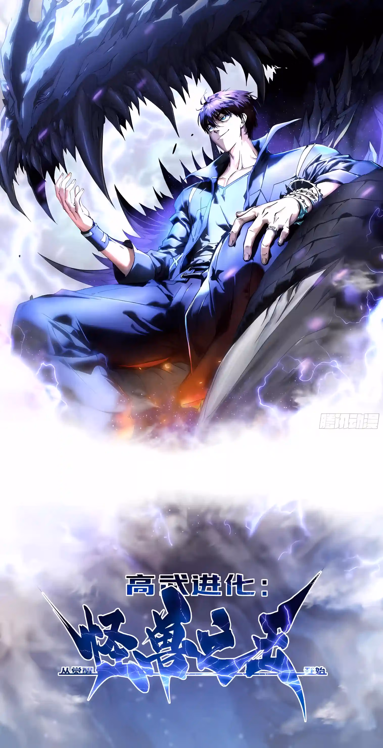 Read Martial Evolution The Beast King Awakens Manga Online