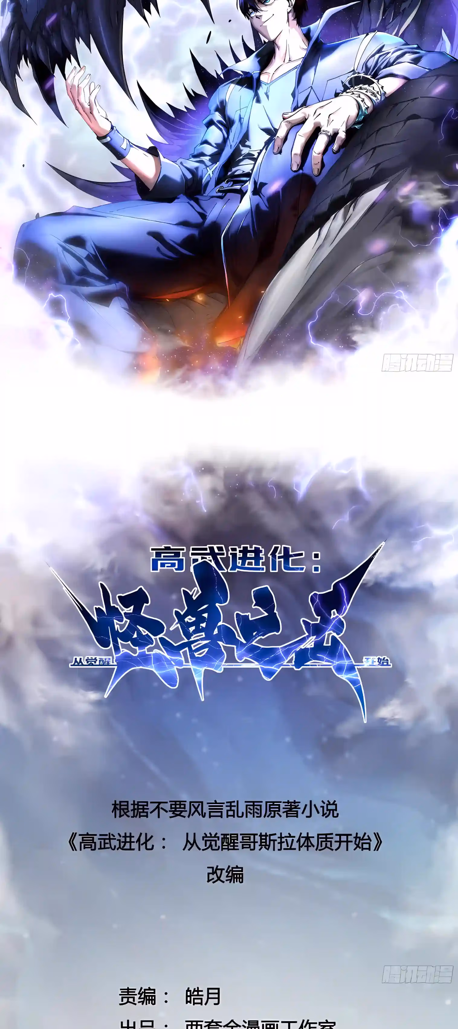 Read Martial Evolution The Beast King Awakens Manga Online