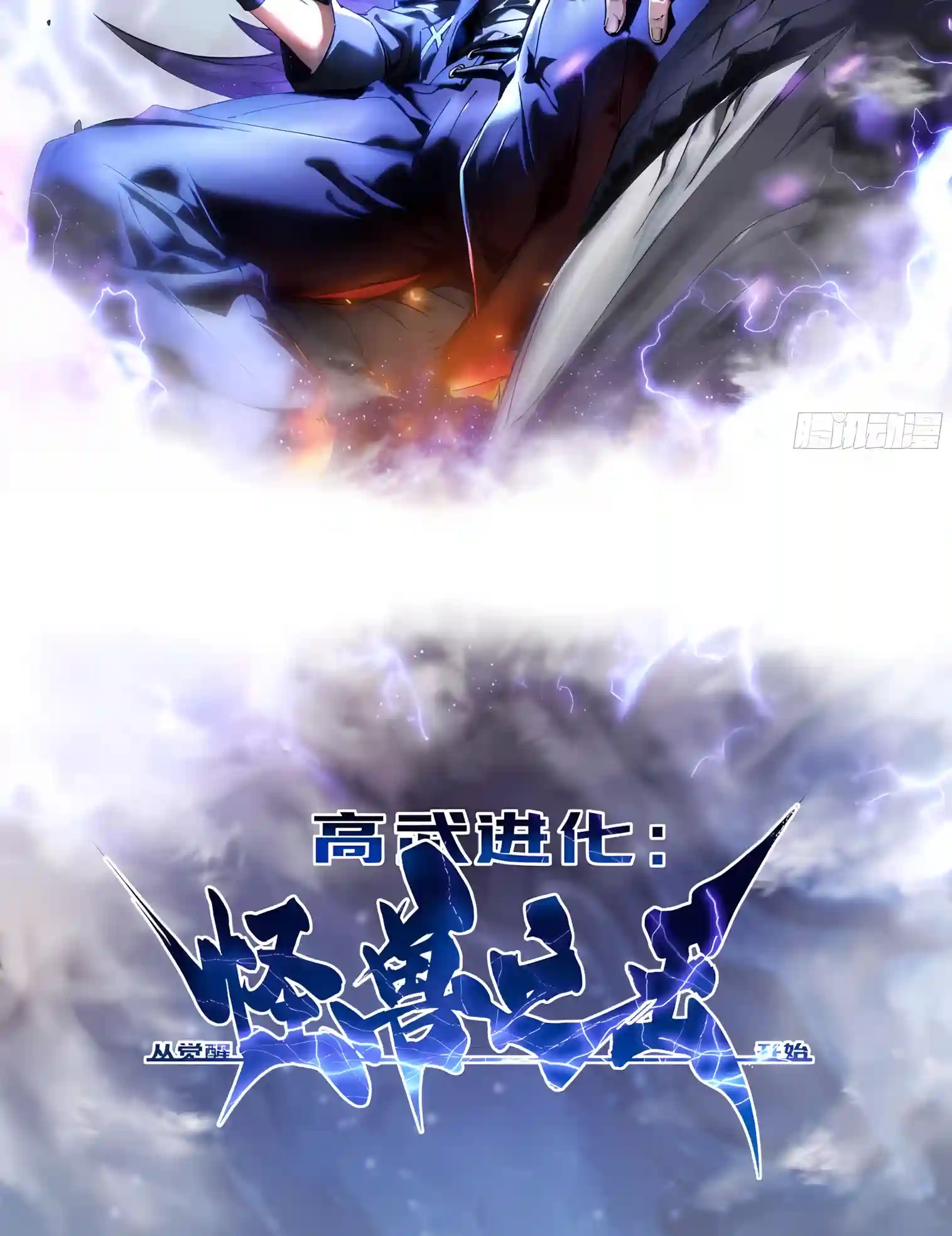 Read Martial Evolution The Beast King Awakens Manga Online