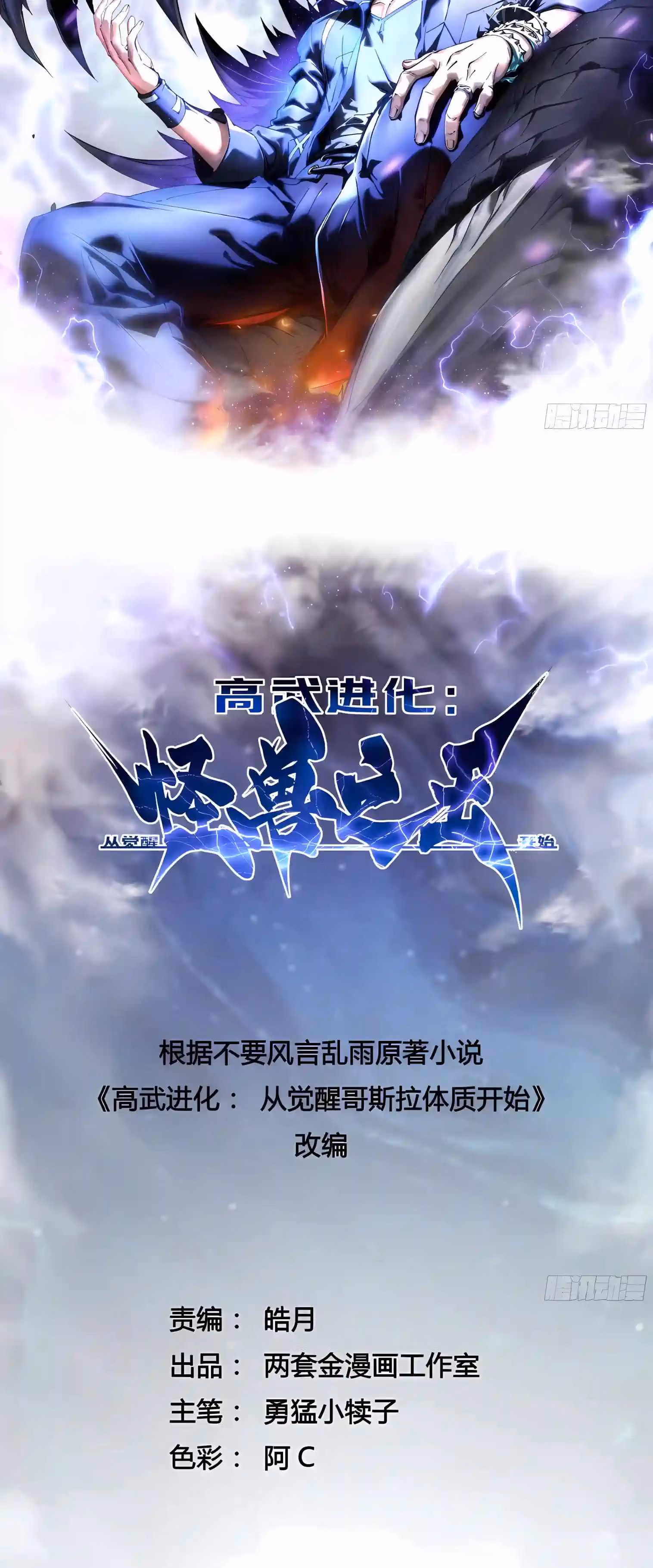Read Martial Evolution The Beast King Awakens Manga Online