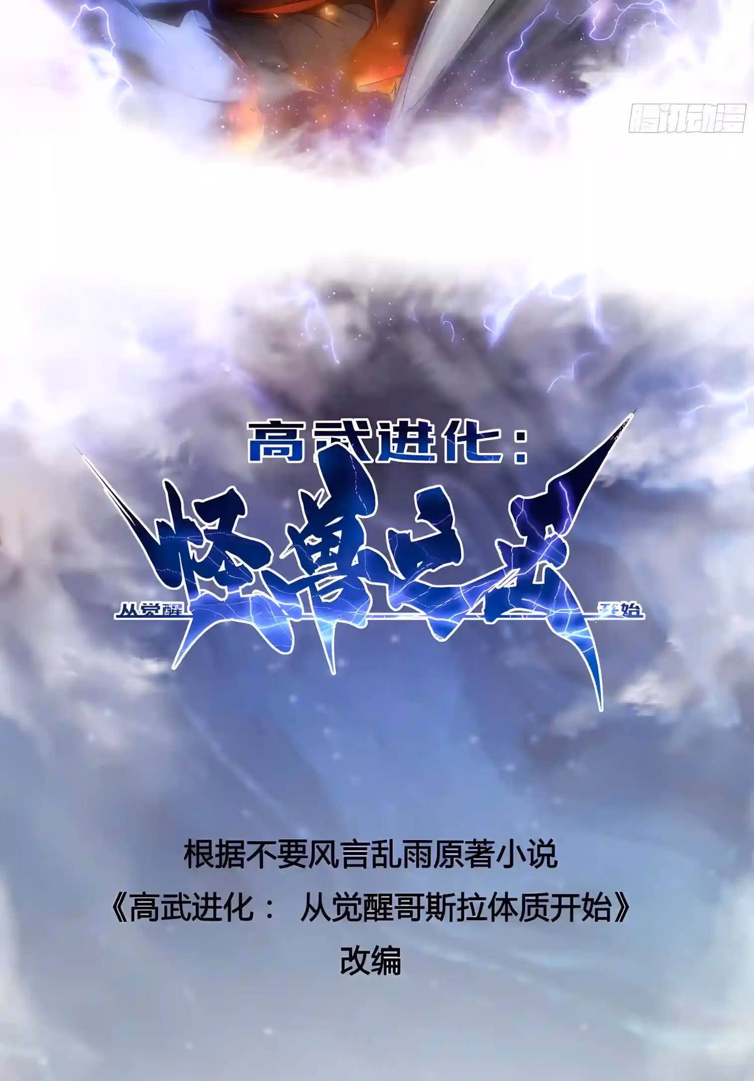 Read Martial Evolution The Beast King Awakens Manga Online