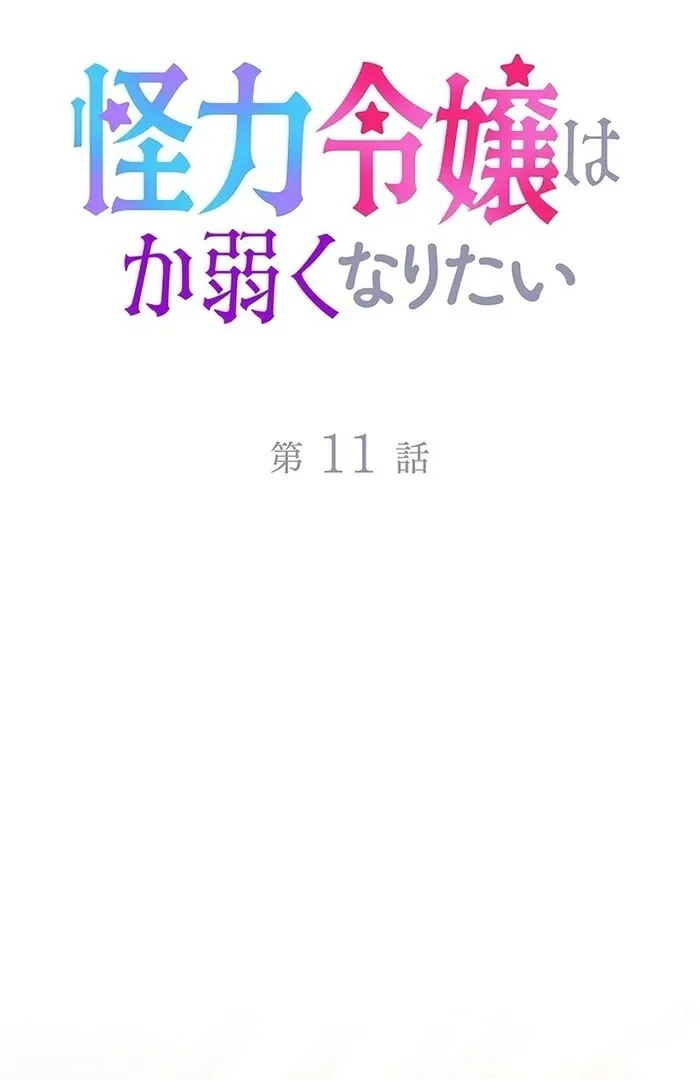 Read Mighty Macaron Wants To Be Meek Manga Online