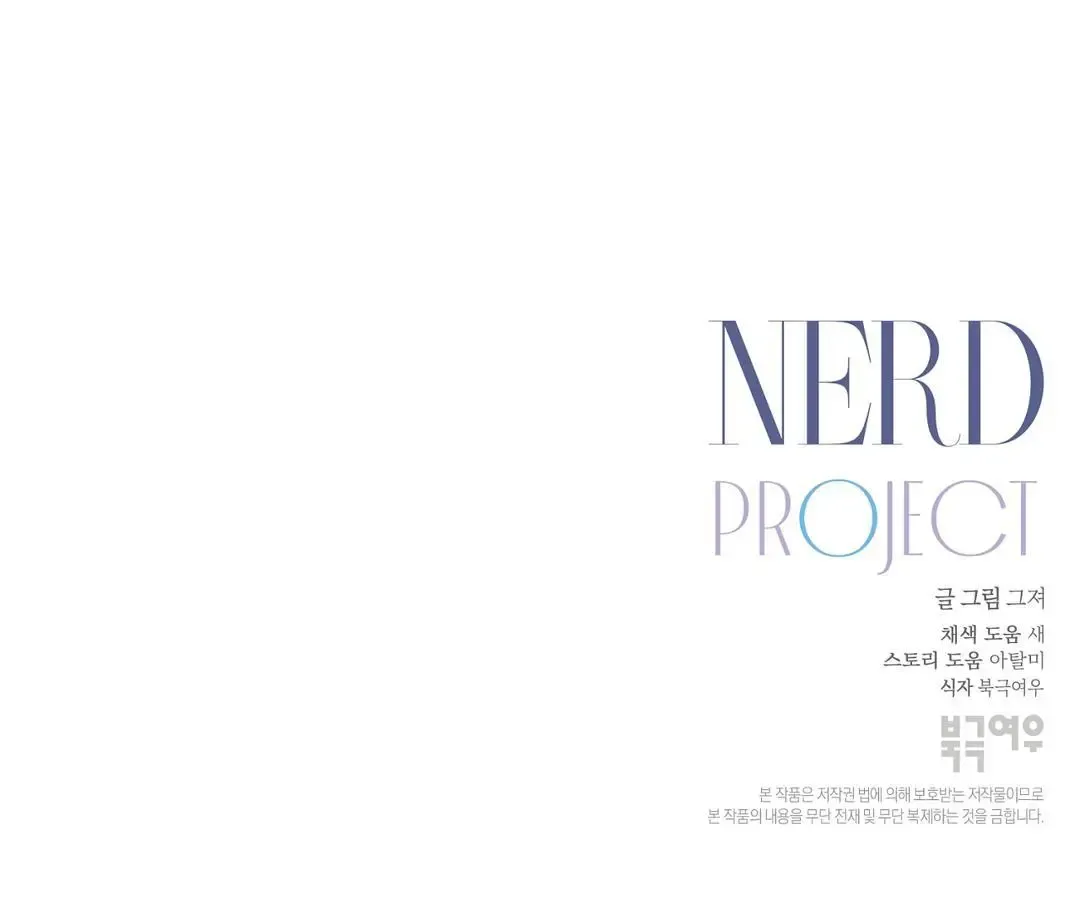 Read Nerd Project Manga Online