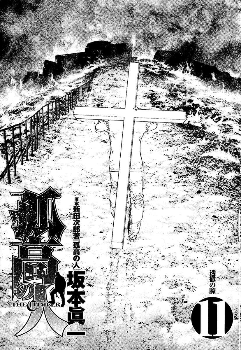Read The Climber Manga Online