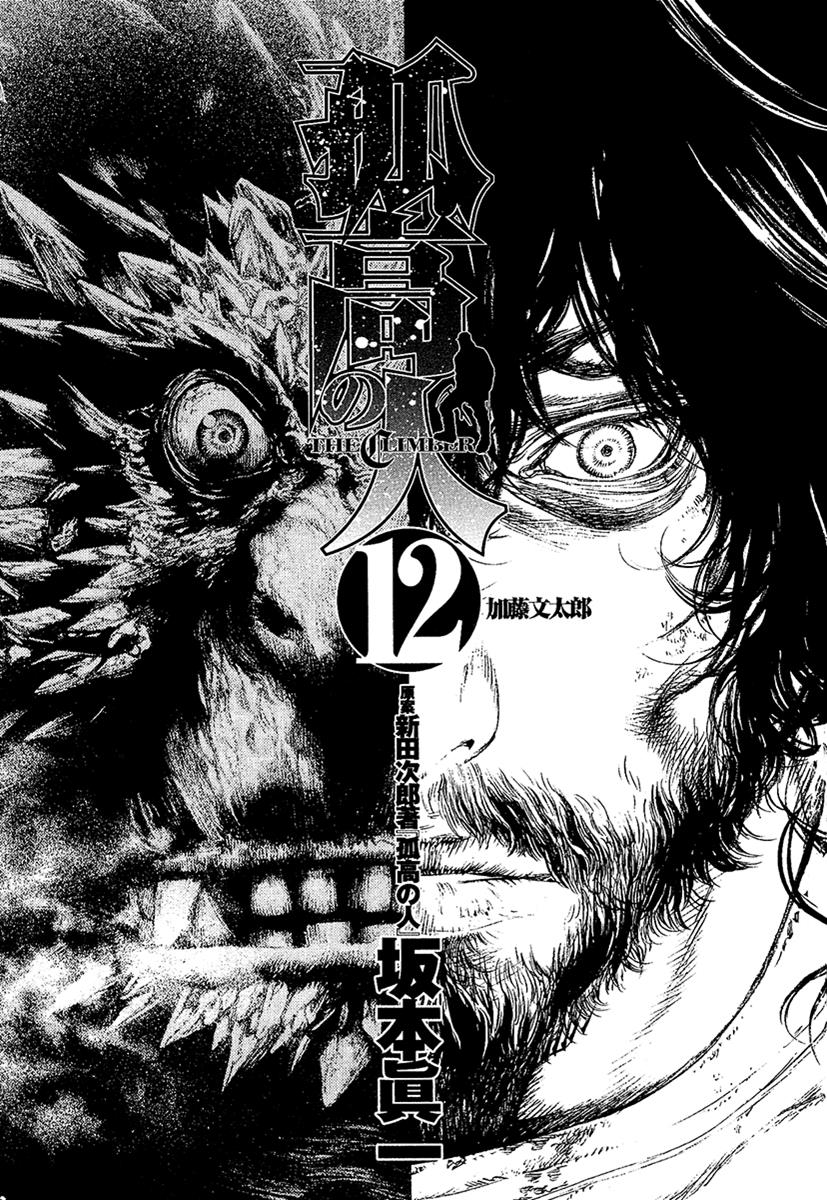Read The Climber Manga Online