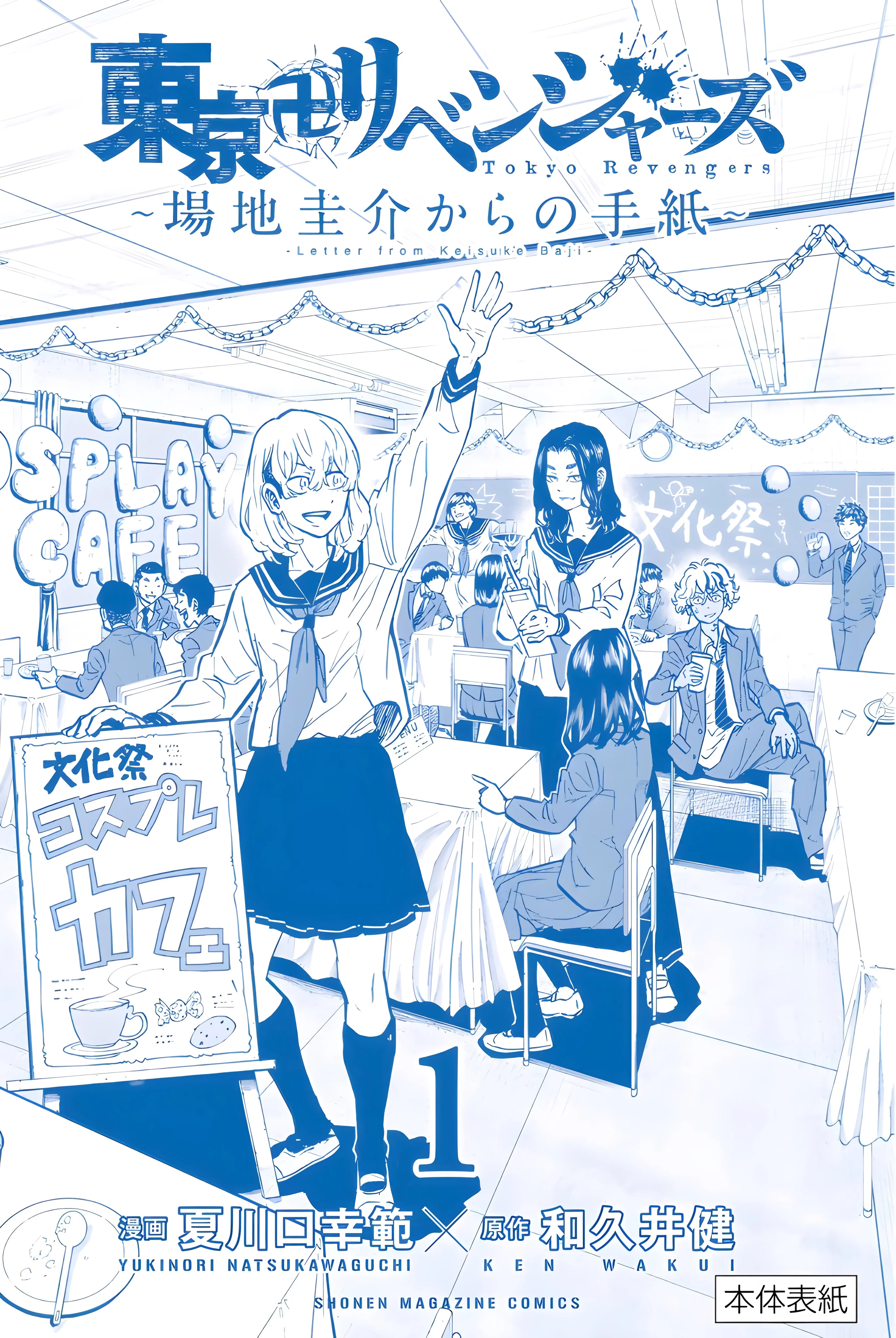 Read Tokyo Revengers  Baji Keisuke Kara No Tegami FR Manga Online