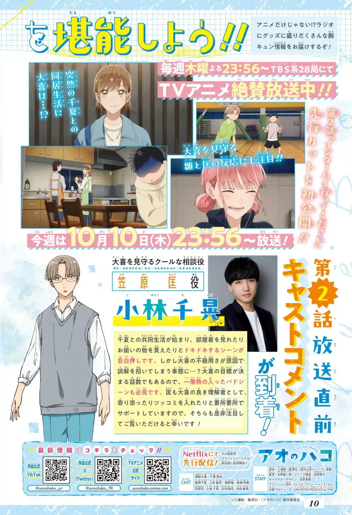 Read Blue Box PT-BR Manga Online