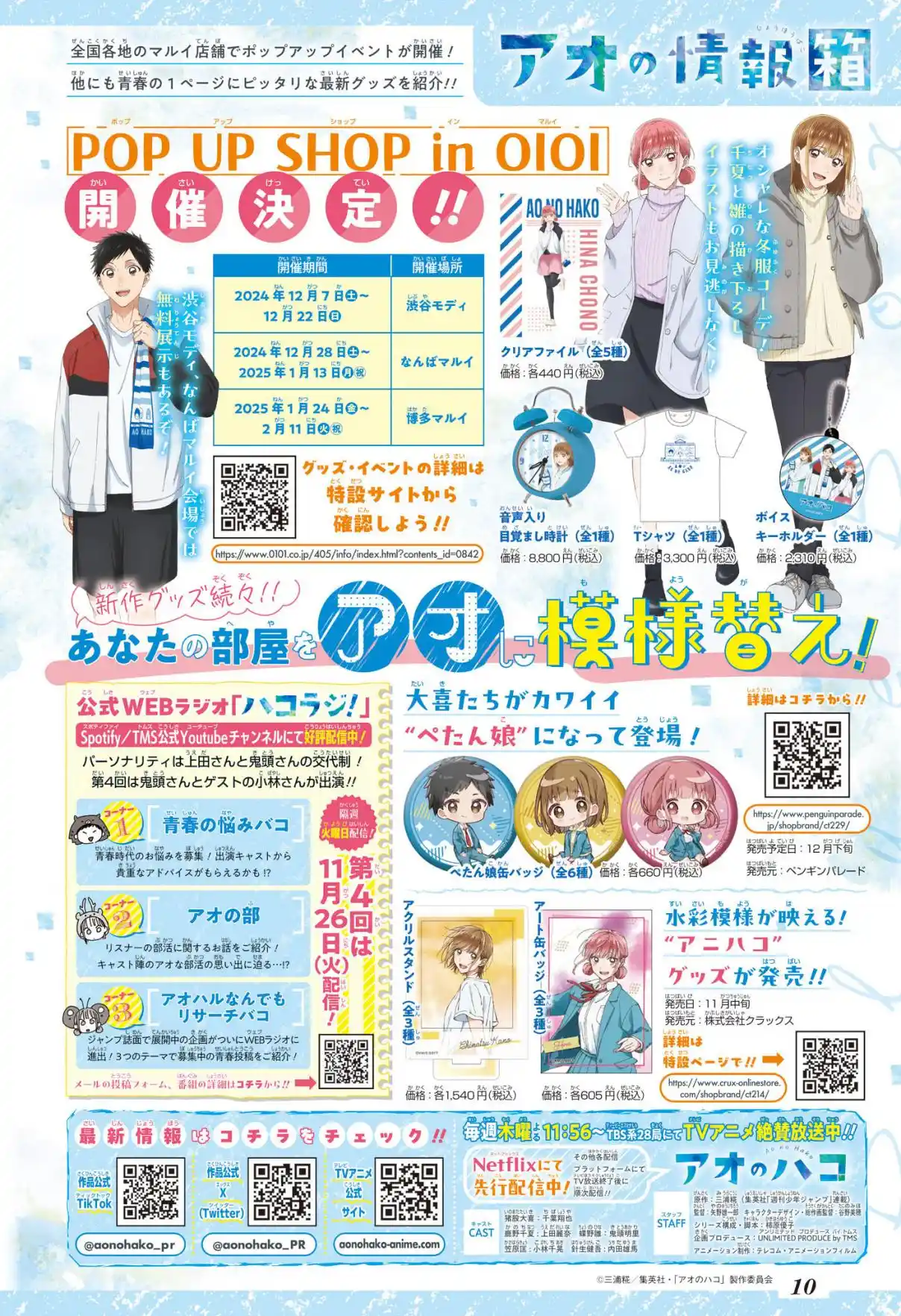 Read Blue Box PT-BR Manga Online