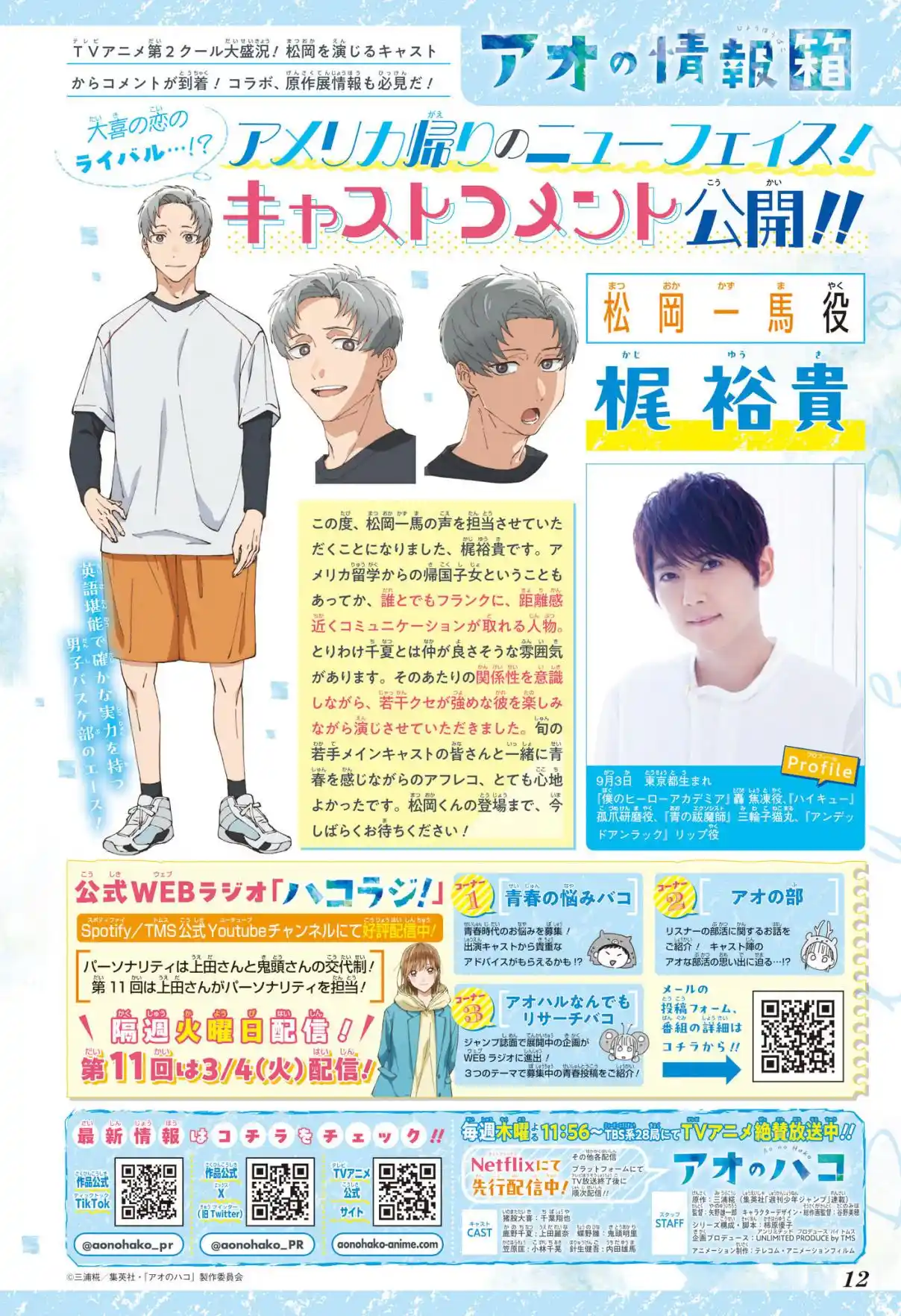 Read Blue Box PT-BR Manga Online