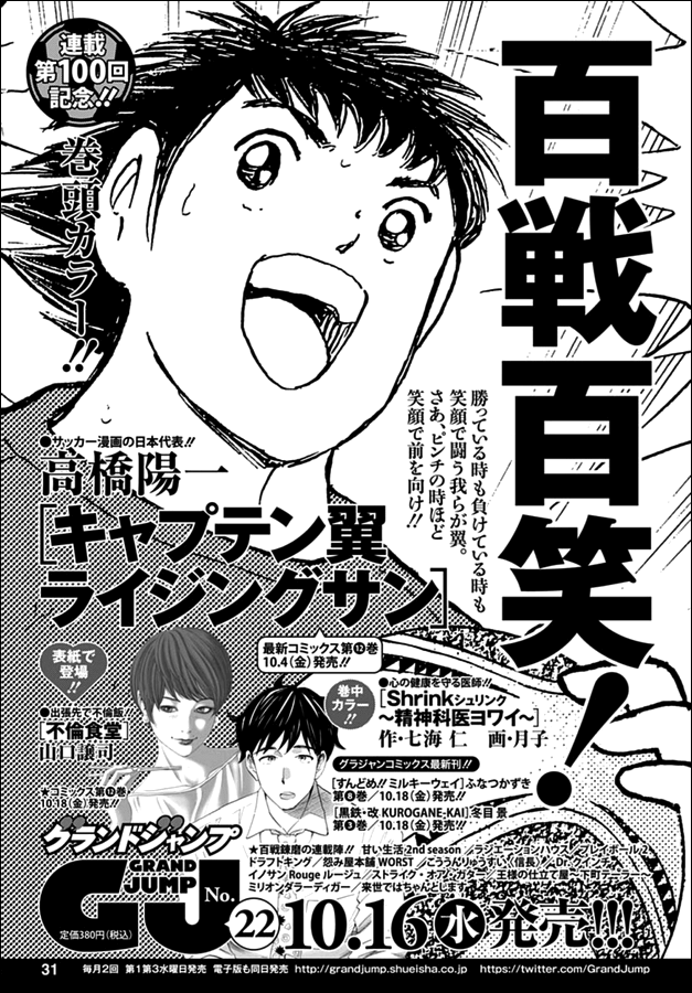 Read Captain Tsubasa Rising Sun PT-BR Manga Online