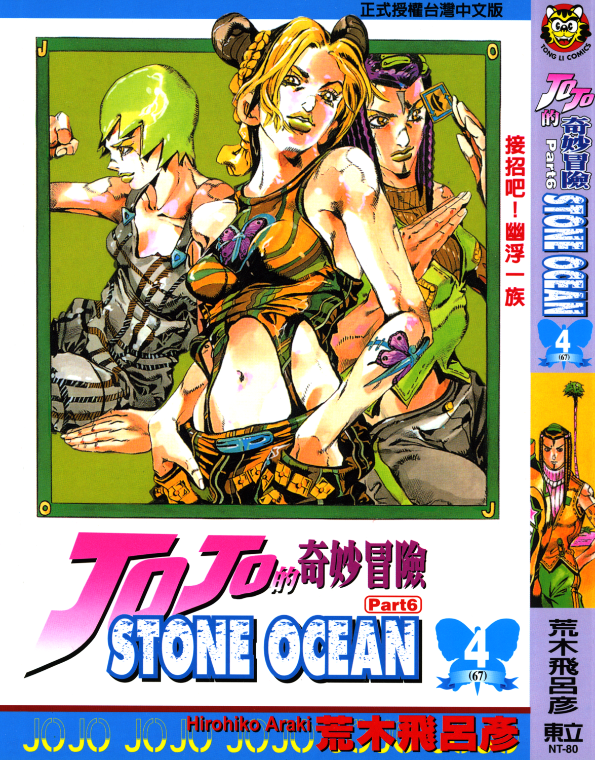 Read JoJo's Bizarre Adventure Part 6  Stone Ocean PT-BR Manga Online