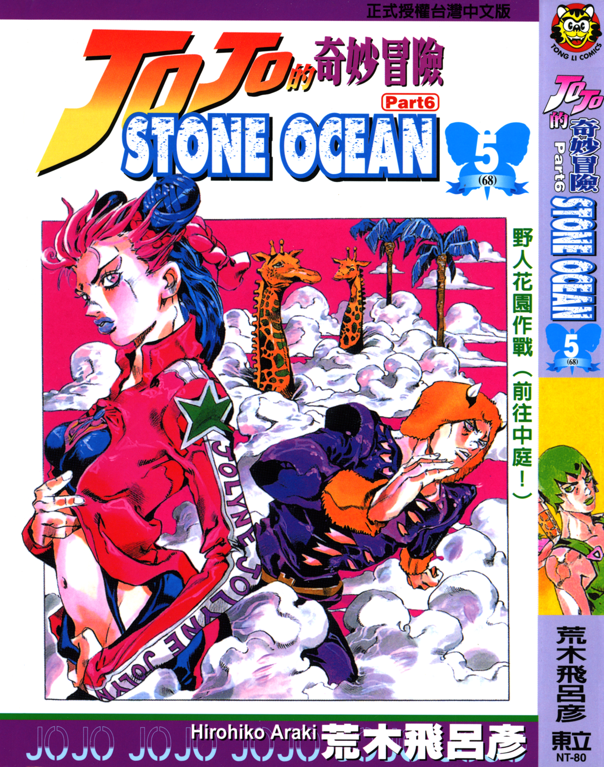 Read JoJo's Bizarre Adventure Part 6  Stone Ocean PT-BR Manga Online