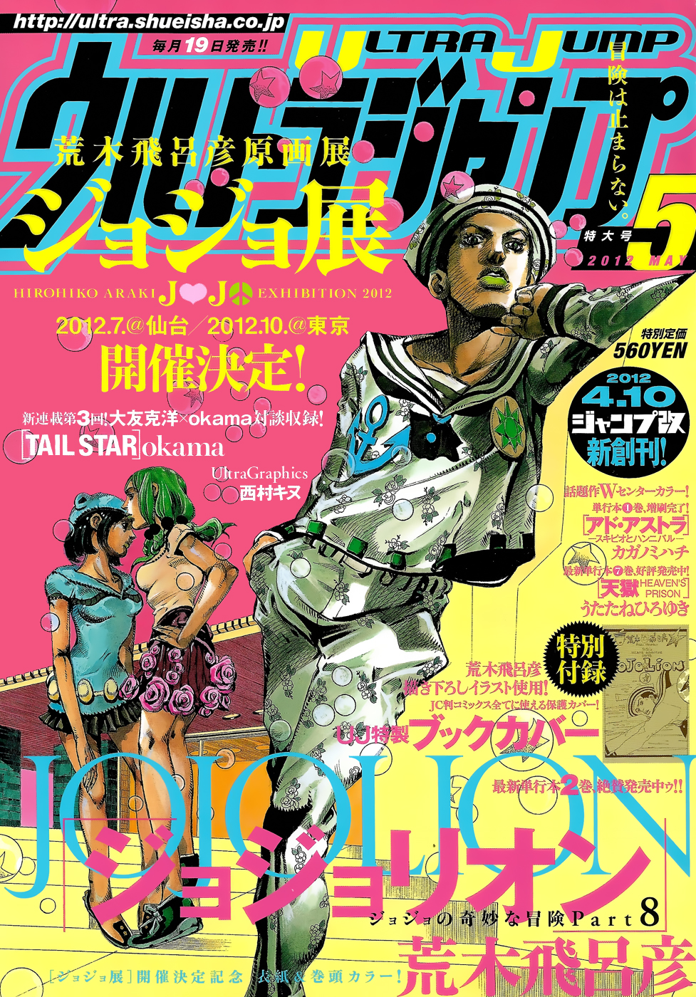 Read JoJo's Bizarre Adventure Part 8  JoJolion PT-BR Manga Online