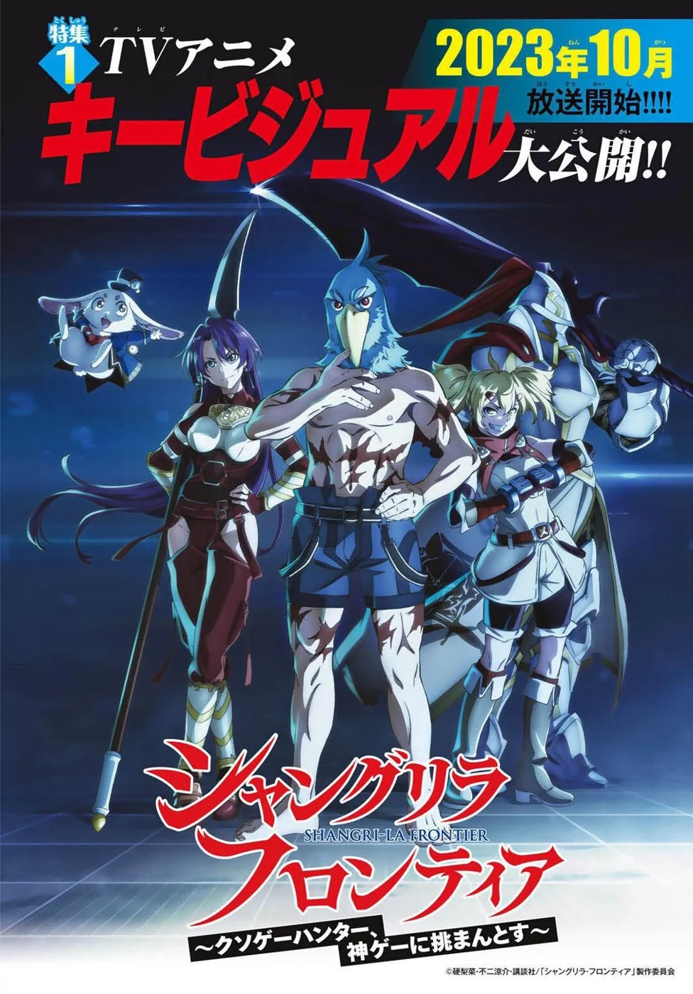 Read Shangri-La Frontier PT-BR Manga Online