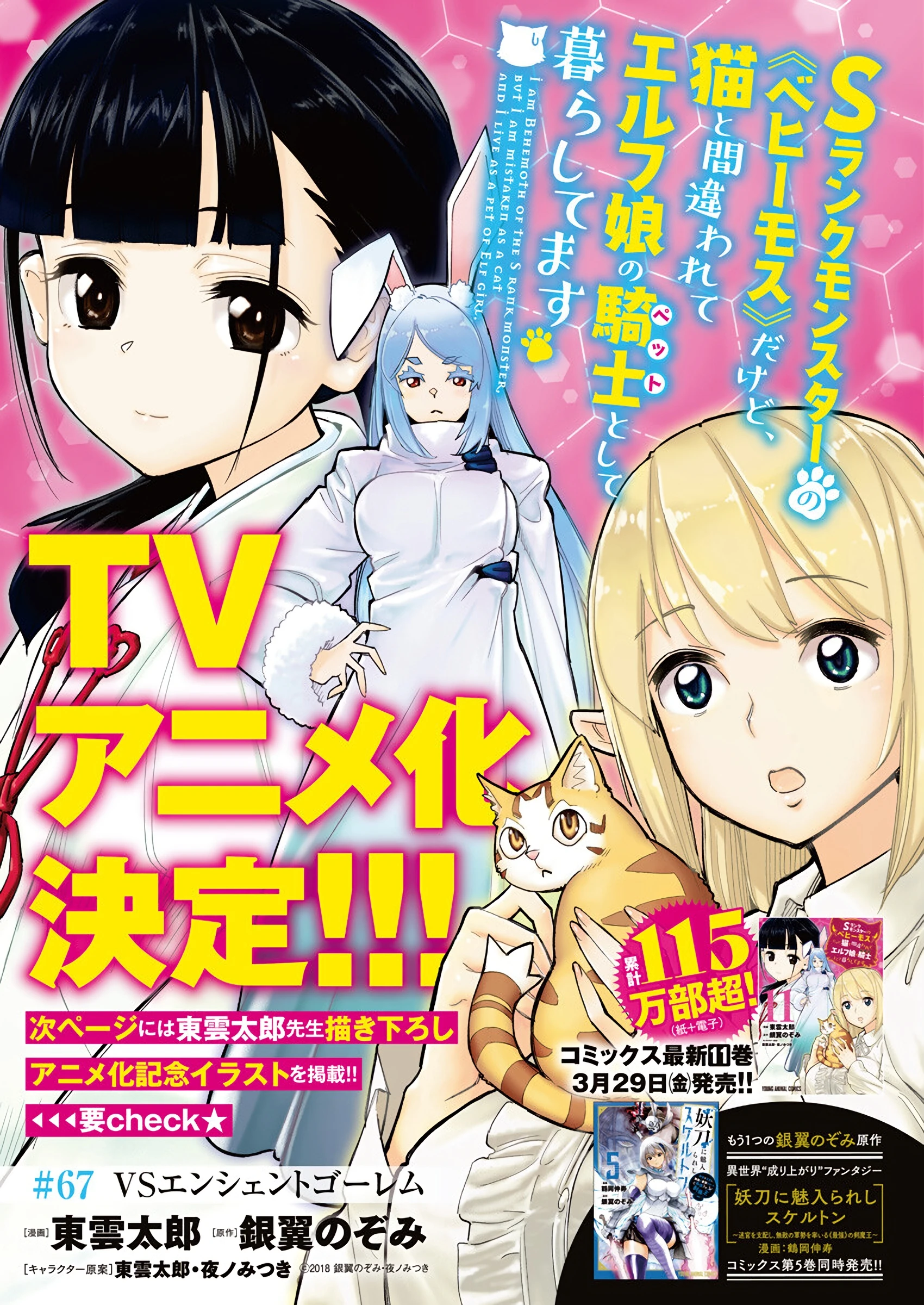 Read Behemoth de rango S ES Manga Online