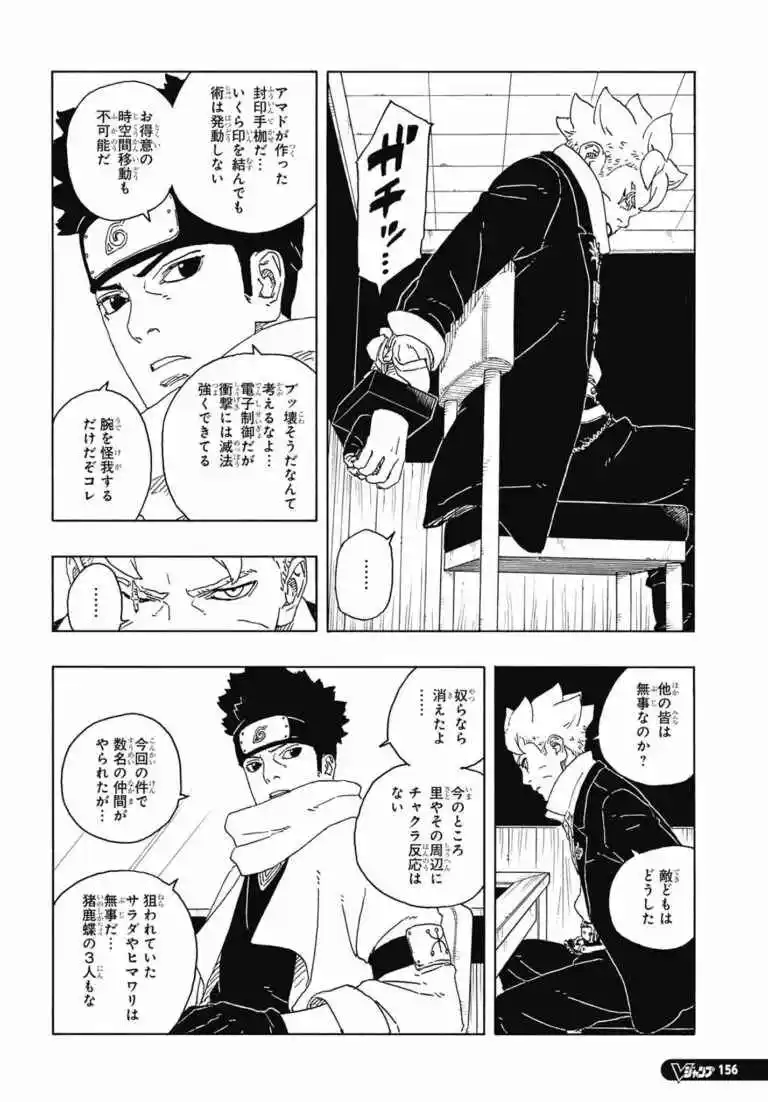 Read Boruto Two Blue Vortex ES Manga Online