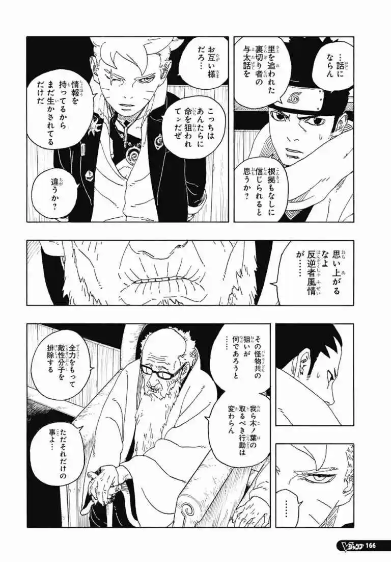 Read Boruto Two Blue Vortex ES Manga Online