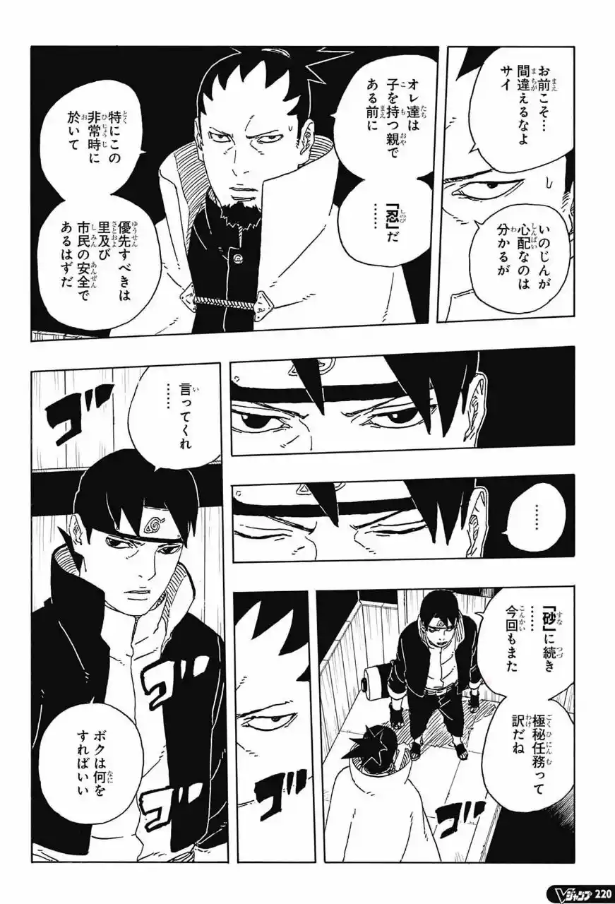 Read Boruto Two Blue Vortex ES Manga Online