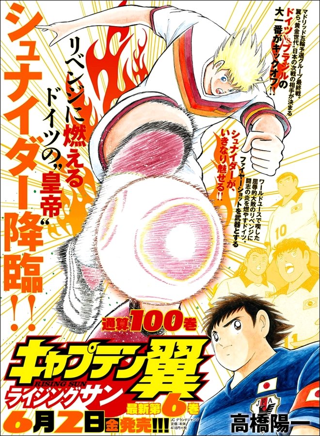 Read Captain Tsubasa Rising Sun ES Manga Online